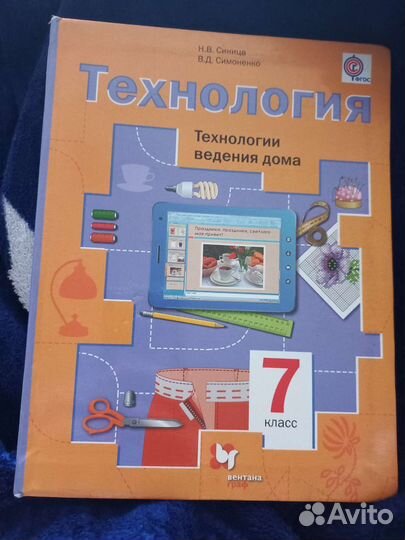 Учебник технология 7 класс