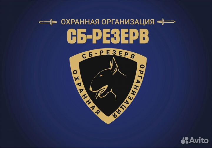 Охранник на вахту