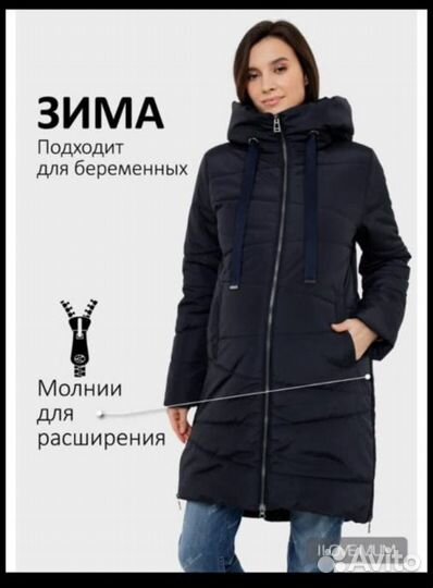 Зимняя куртка для беременных