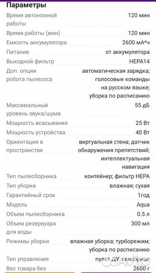 Робот пылесос Linnberg Aqua