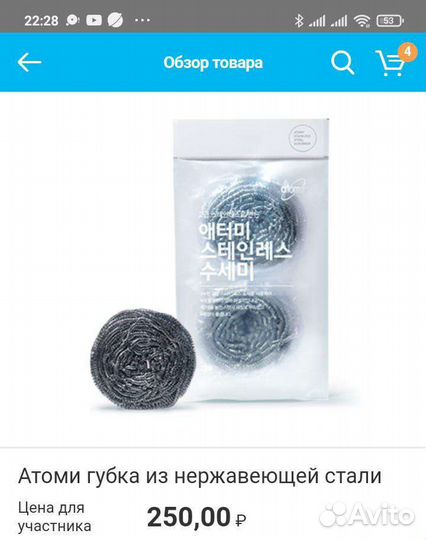 Губка нержавеющая Атоми