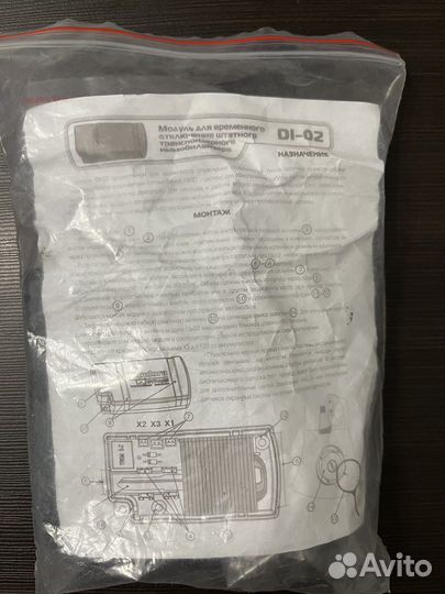 Обходчик иммобилайзера pandora dl-02