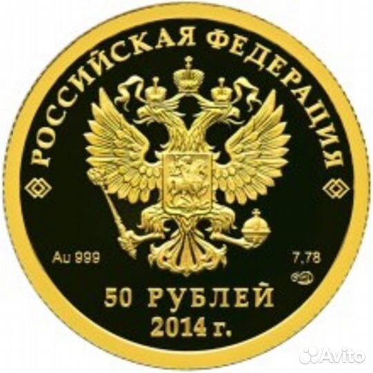 Золотая инвест монета Сочи, 7,78 гр