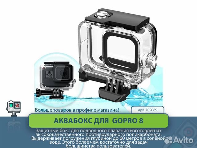 Аквабокс для экшн камеры GoPro Hero 8