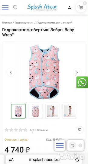 Гидрокостюм-обертыш splash about 68 новый