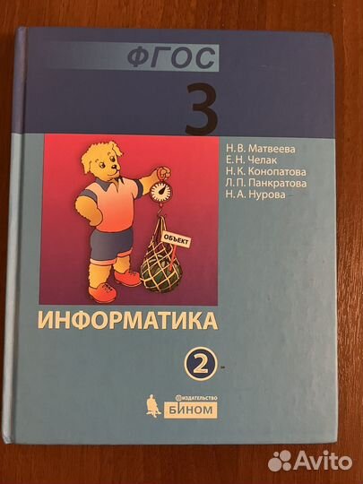 Учебник по информатике 3 класс