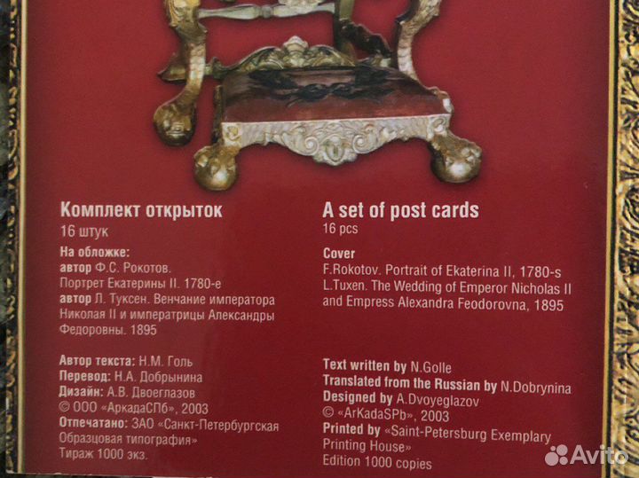 Дом Романовых (династия Романовых) 16 карточек