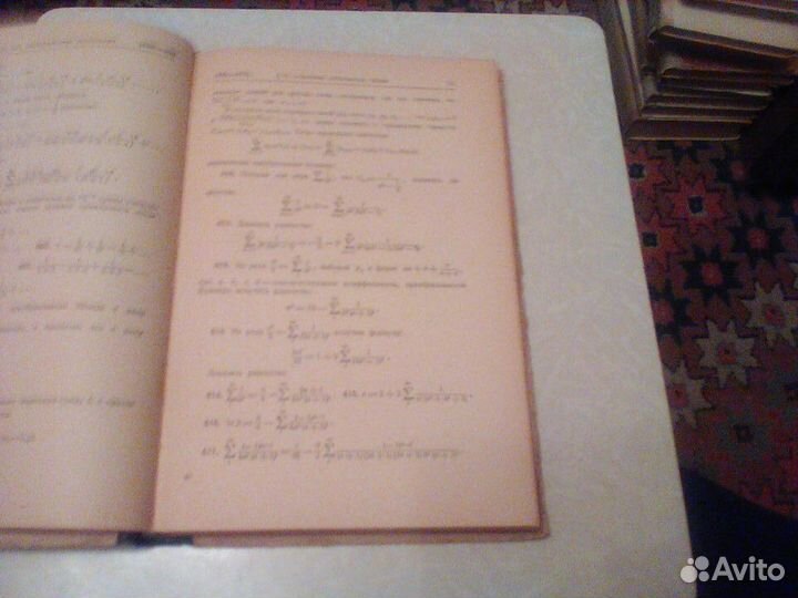 Гюнтер.Сборник задач по высшей математике.1951 год