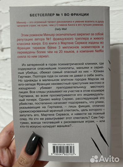 Бернар Миньер «Круг»