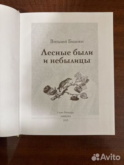 Детские книги Виталий Бианки