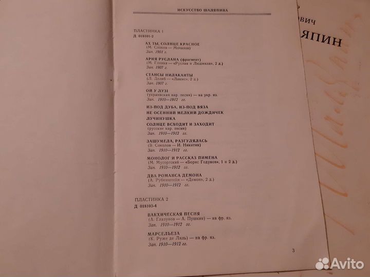 Винил искусство Шаляпина