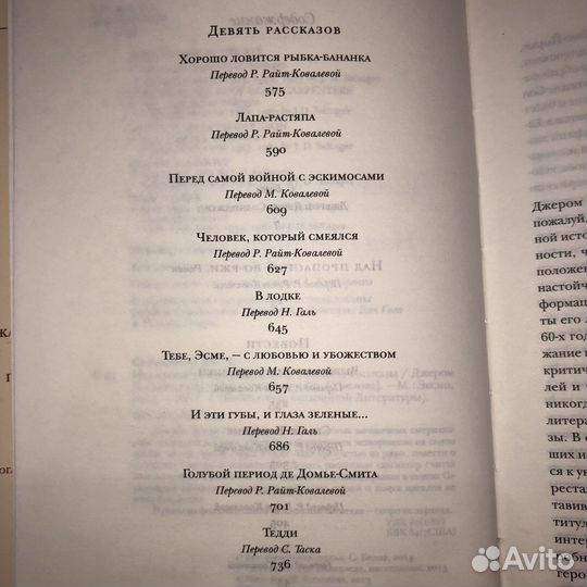 Книга Над пропастью во ржи