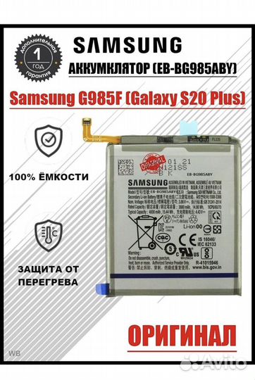 Аккумулятор для Samsung s20plus