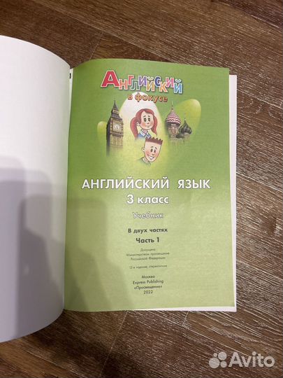 Учебник по английскому языку 3класс часть 1