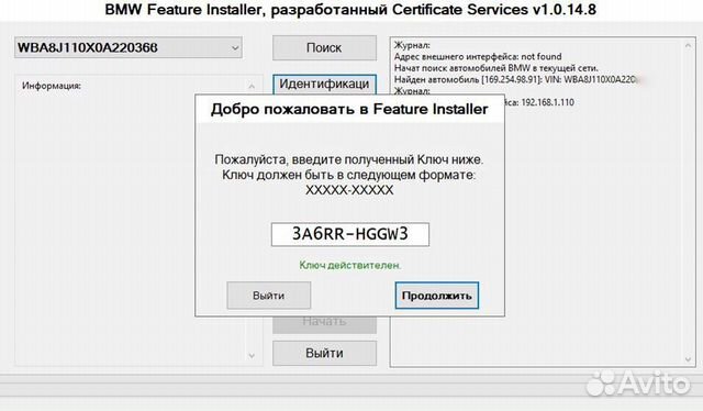 Feature installer codes купить в Москве | Электроника | Авито