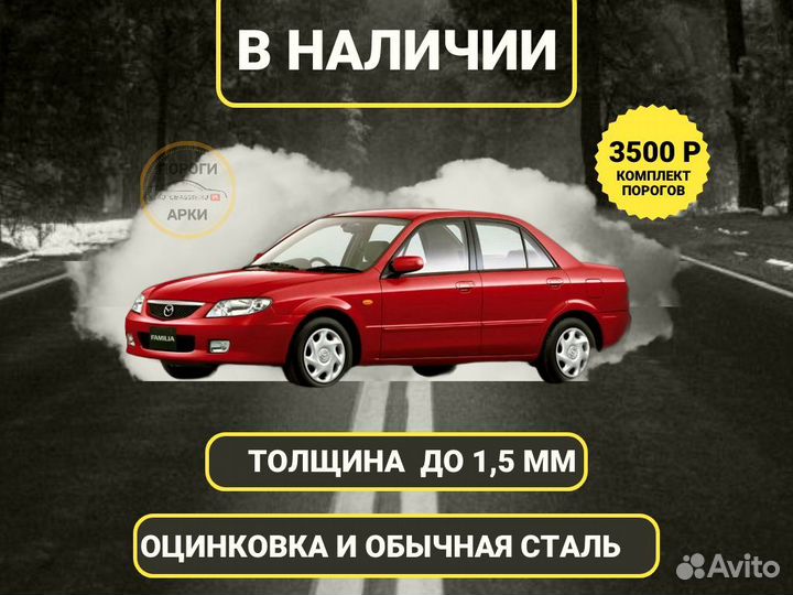 Пороги кузовные Mitsubishi Lancer 9