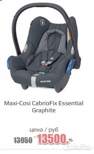 Автолюлька 0-13kg maxi-cosi + антимоскитная сетка