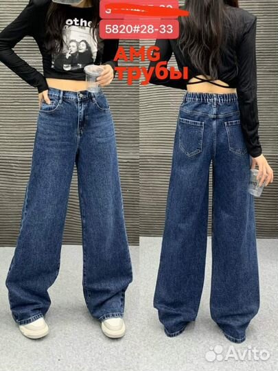 Джинсы