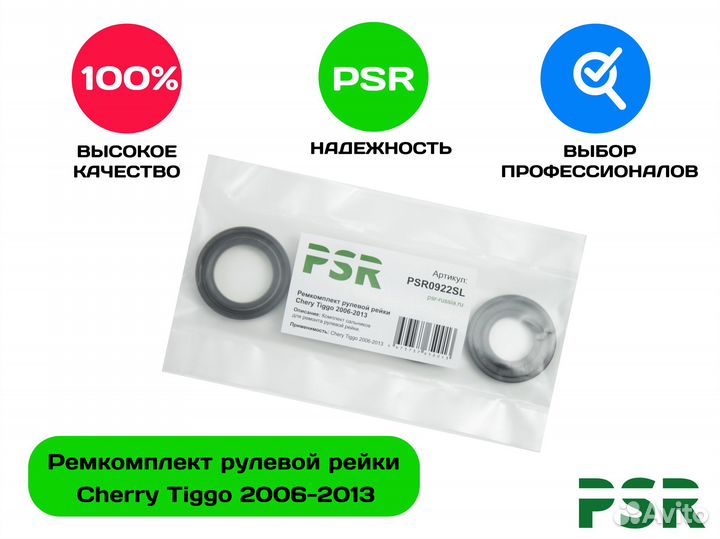 Ремкомплект рулевой рейки Chery Tiggo