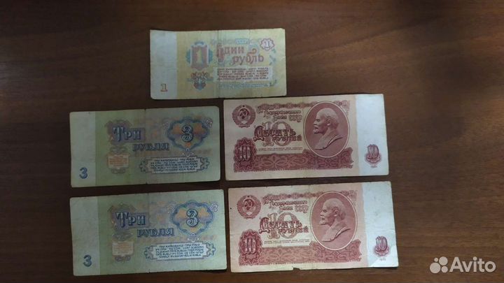 Банкноты СССР 1961год