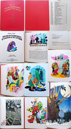 Детские книги СССР - Волков, Буратино, Электроник