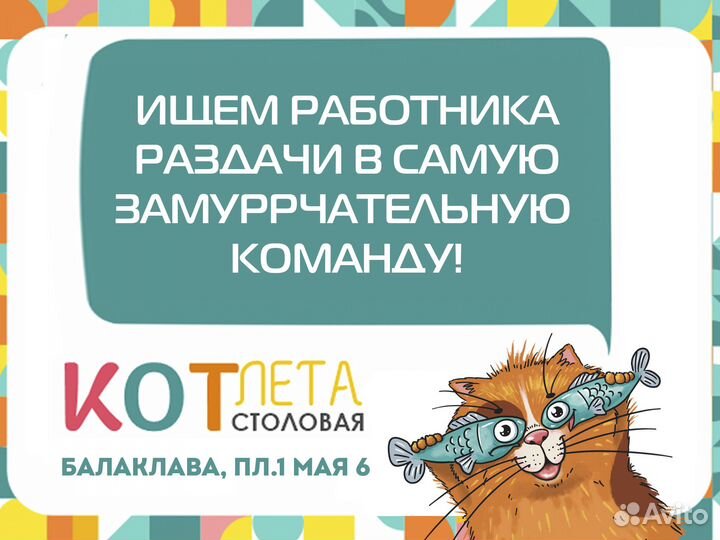 Помощник администратора /кафе-столовая в Балаклаве