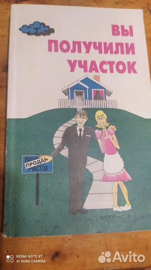 Книга для дачников Вы получили участок