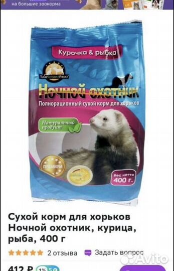 Корм для хорька