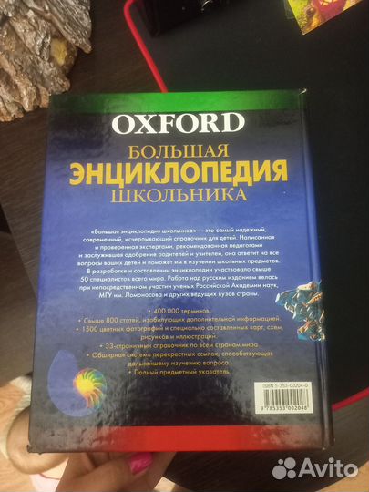 Большая энциклопедия школьника Oxford