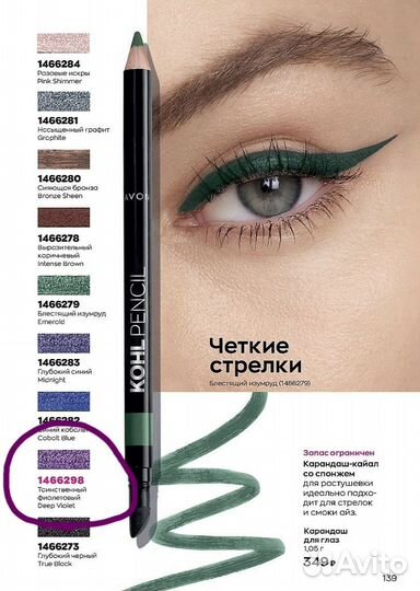 Помада для бровей Avon, карандаш для глаз,губ Avon