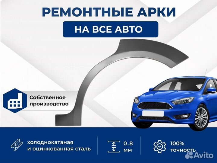 Ремонтная арка Toyota Corolla 9 (E120/130)