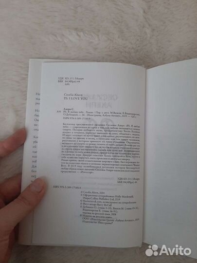 Книга p.s. я люблю тебя Сесилия Ахерн роман