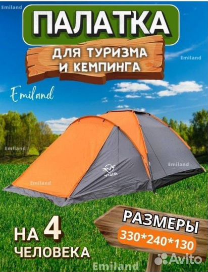 Палатка туристическая 4 местная двухслойная