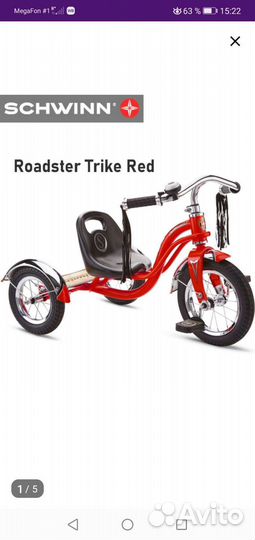 Детский велосипед