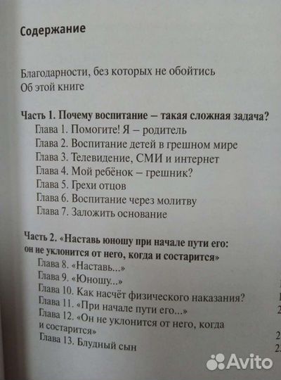 Воспитание детей в благодати и истине