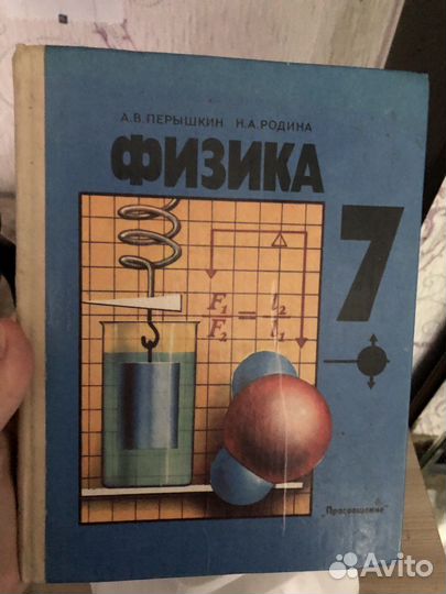 Учебник по физике 7 класс СССР
