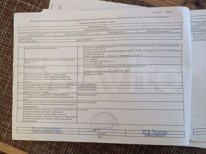 Участок 45 сот. (ИЖС)