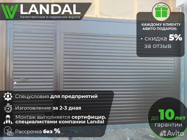 Ворота роллетные