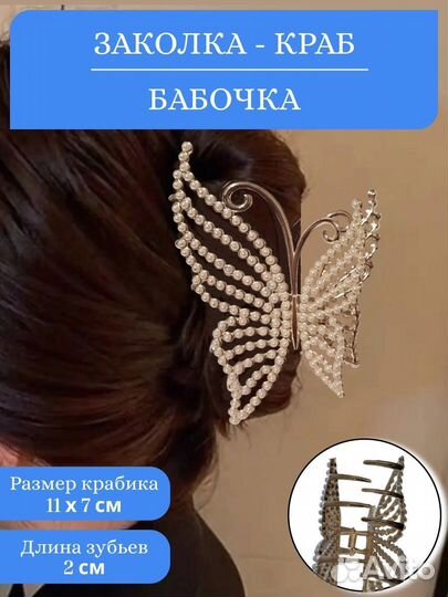 Заколка - краб для волос бабочка