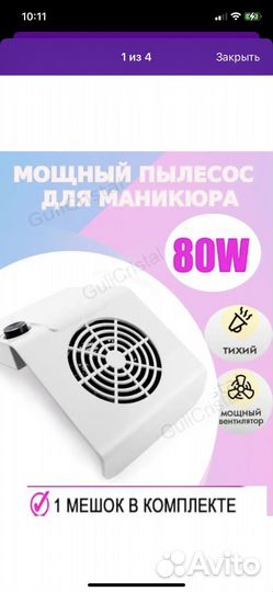 Пылесос для маникюра