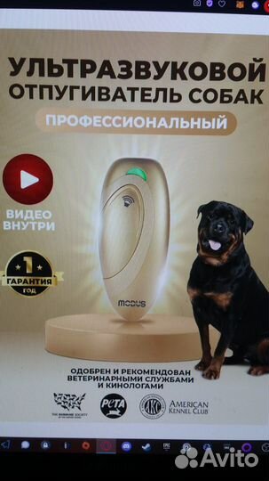 Отпугиватель собак ультразвуковой. Новый
