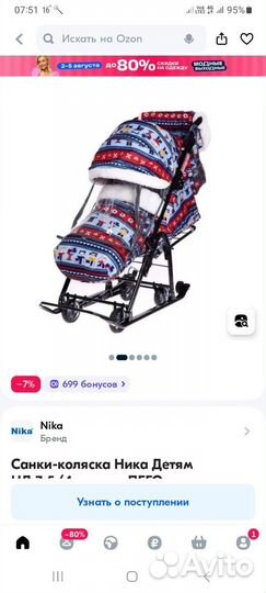 Детские санки коляска ника