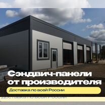 Сэндвич панели стеновые и кровельные