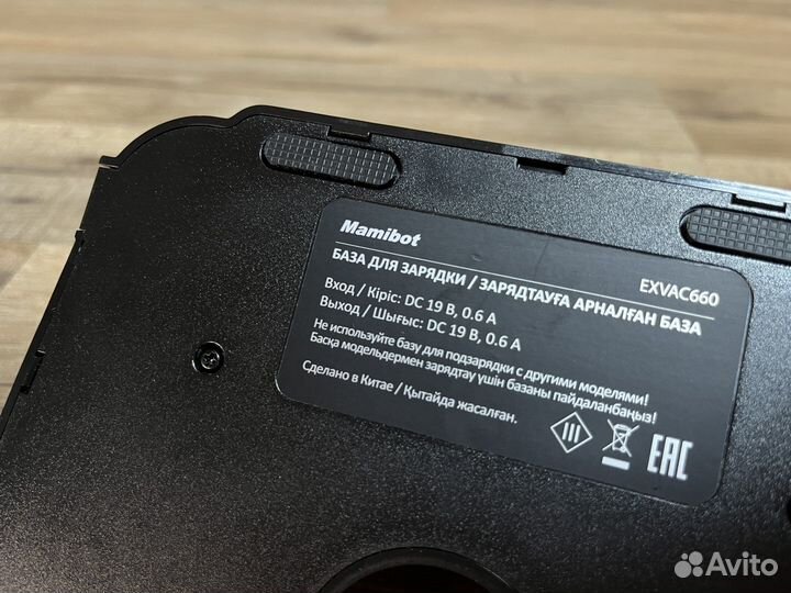 Док станция (зарядная база) Mamibot exvac 660