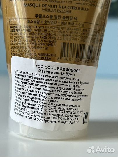 Ночная маска