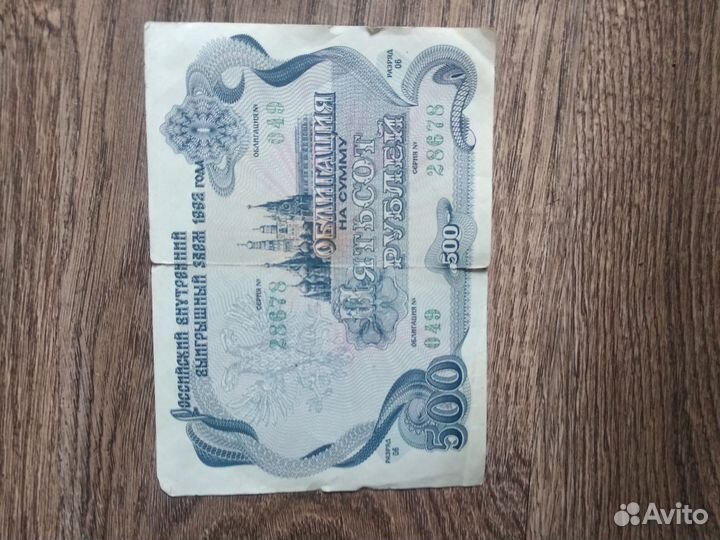 Облигация СССР