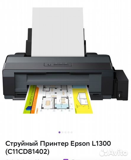 Цветной струйный принтер epson