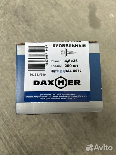 Саморезы кровельные Daxmer RAL 8017