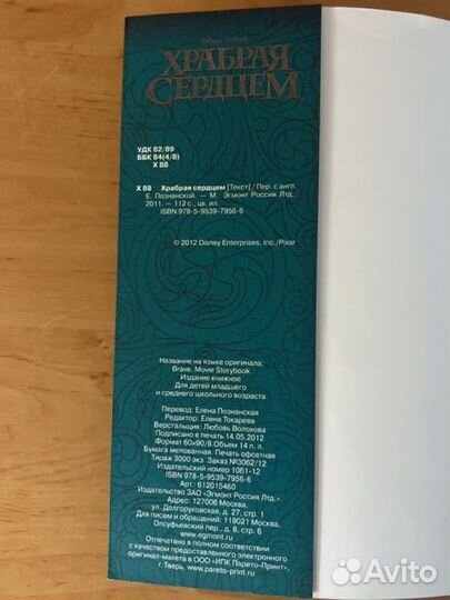 Храбрая Сердцем Эгмонт