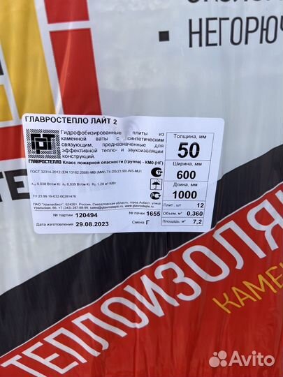 Утеплитель Главростепло 50/100мм